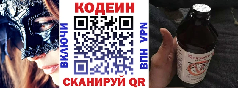 Кодеин напиток Lean (лин) Белово